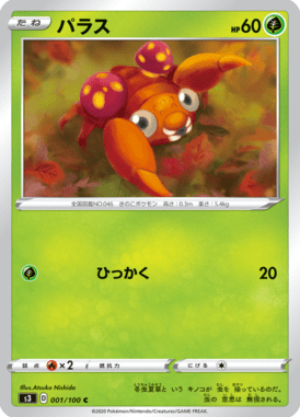 パラス（C）
