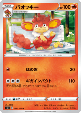 バオッキー（U）