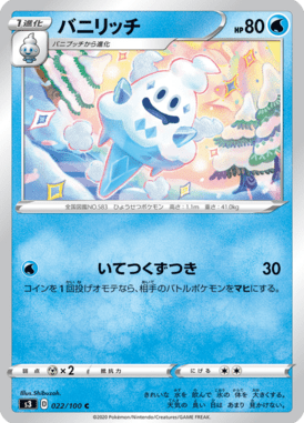 バニリッチ（C）