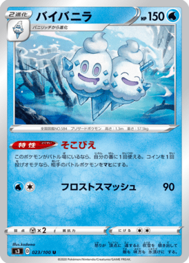 バイバニラ（U）