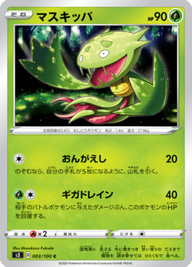 マスキッパ（C）