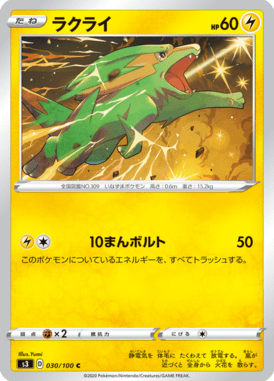 ラクライ（C）