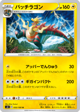 パッチラゴン（U）
