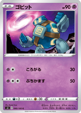 ゴビット（C）