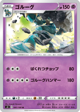 ゴルーグ（U）
