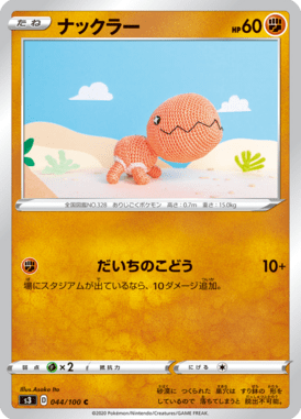 ナックラー（C）