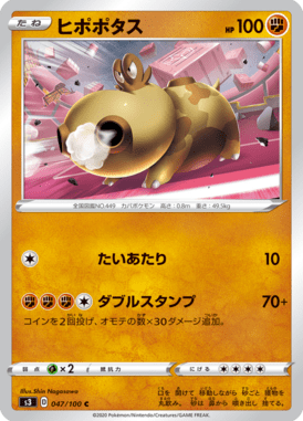 ヒポポタス（C）