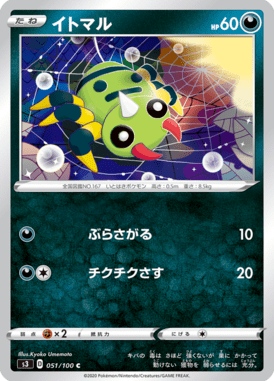 イトマル（C）