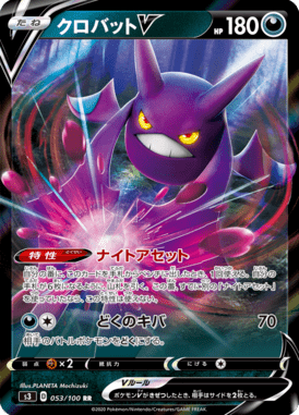 クロバットV（RR）