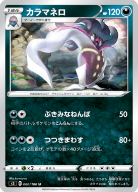 カラマネロ（U）