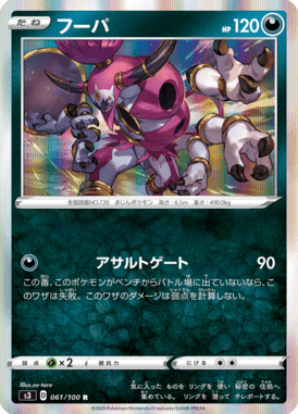 フーパ（R）