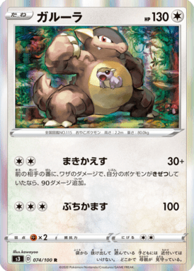 ガルーラ（R）