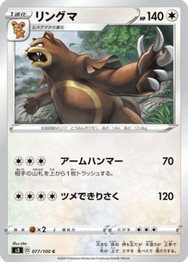 リングマ（C）