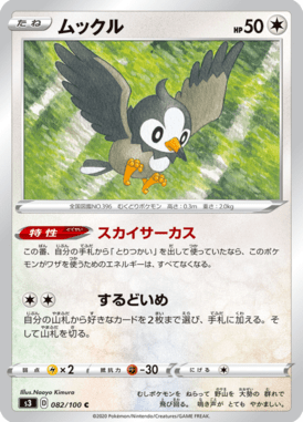ムックル（C）