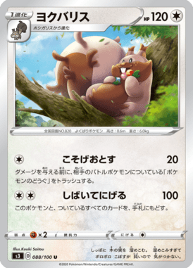 ヨクバリス（U）