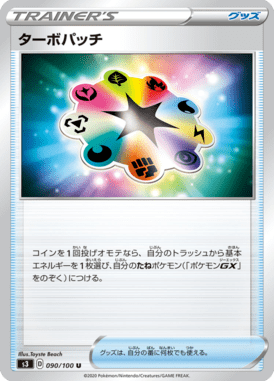 ターボパッチ（U）