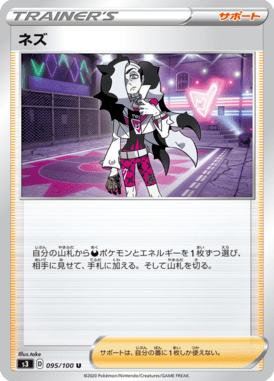ネズ（U）