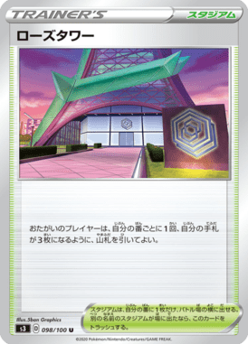 ローズタワー（U）