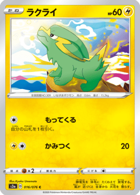 ラクライ（C）