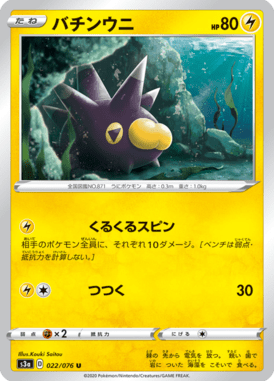 バチンウニ（U）