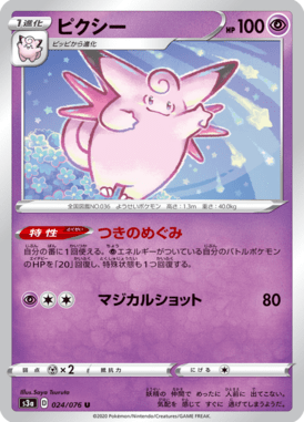 ピクシー（U）
