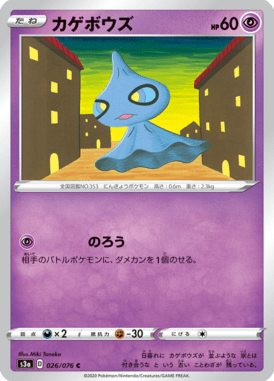 カゲボウズ（C）