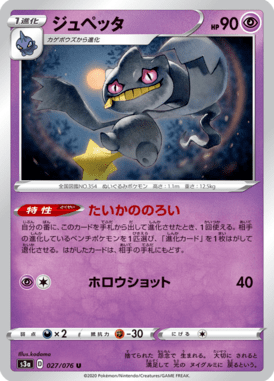 ジュペッタ（U）