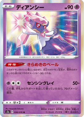 ディアンシー（R）