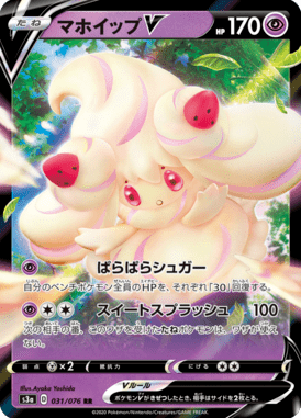 マホイップV（RR）