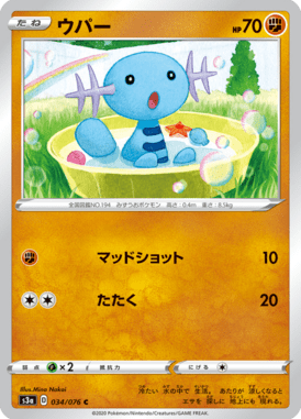 ウパー（C）