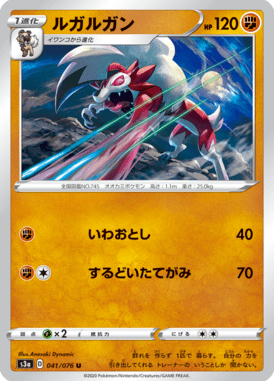 ルガルガン（U）