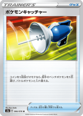 ポケモンキャッチャー（U）