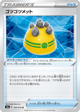 ゴツゴツメット（U）