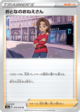 おとなのおねえさん（U）