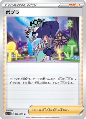 ポプラ（U）