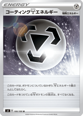 コーティング鋼エネルギー（U）