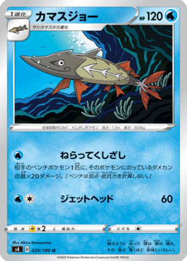 カマスジョー（U）