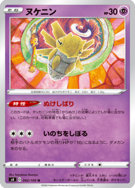 ヌケニン（U）