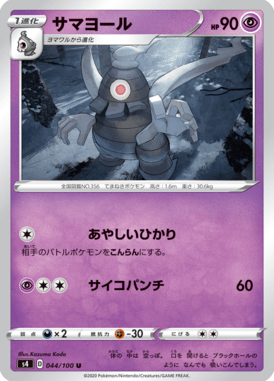 サマヨール（U）