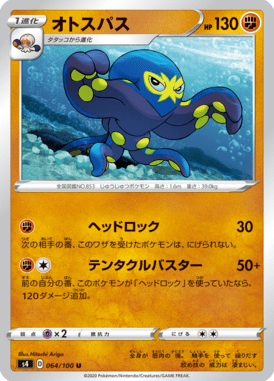 オトスパス（U）