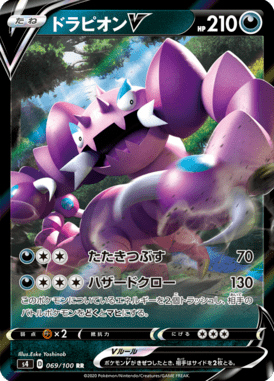 ドラピオンV（RR）
