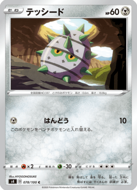 テッシード（C）
