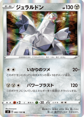 ジュラルドン（R）