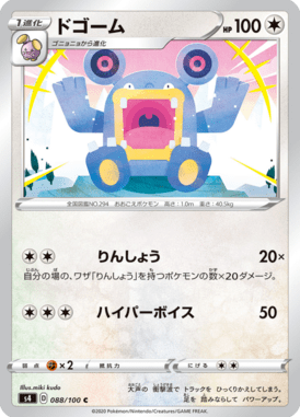 ドゴーム（C）
