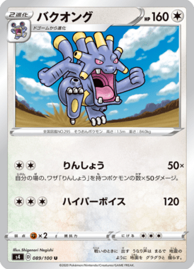 バクオング（U）