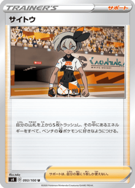 サイトウ（U）