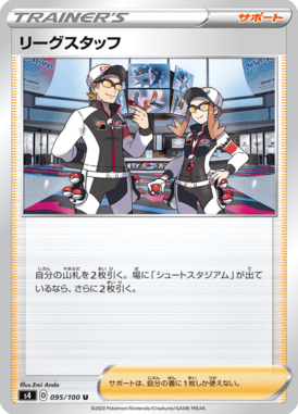 リーグスタッフ（U）