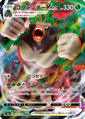 ゴリランダーVMAX（RRR）