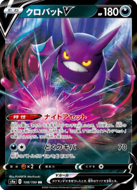 クロバットV（RR）
