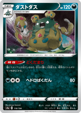 ダストダス（ミラー）